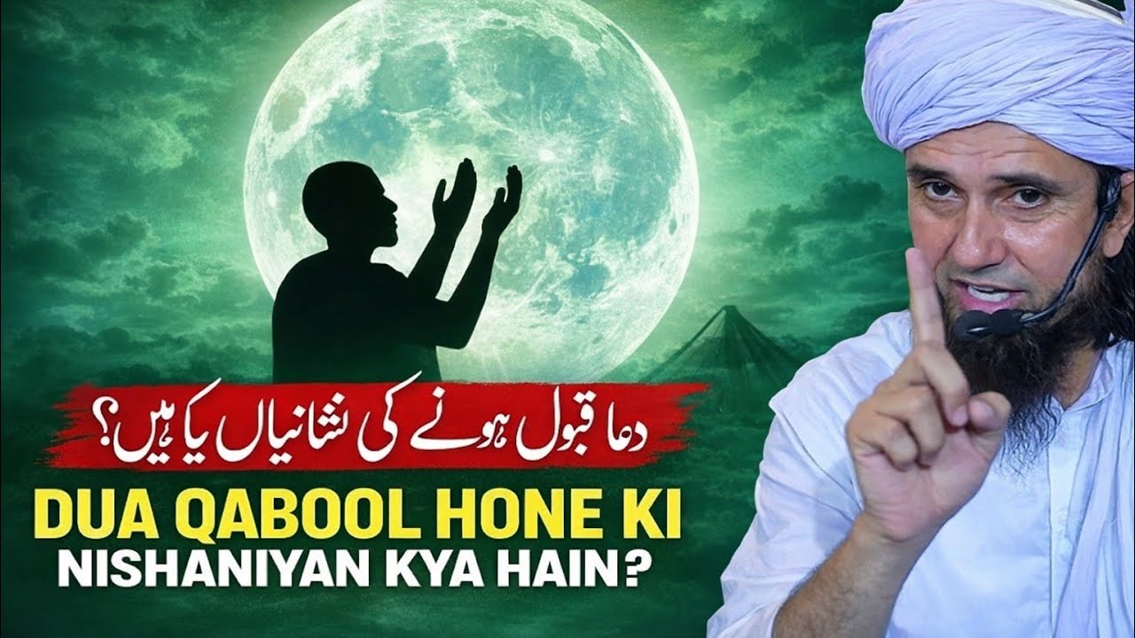 Dua Qabool Hone Ki Nishaniyan Kya Hain? | Ramzan Special Bayan