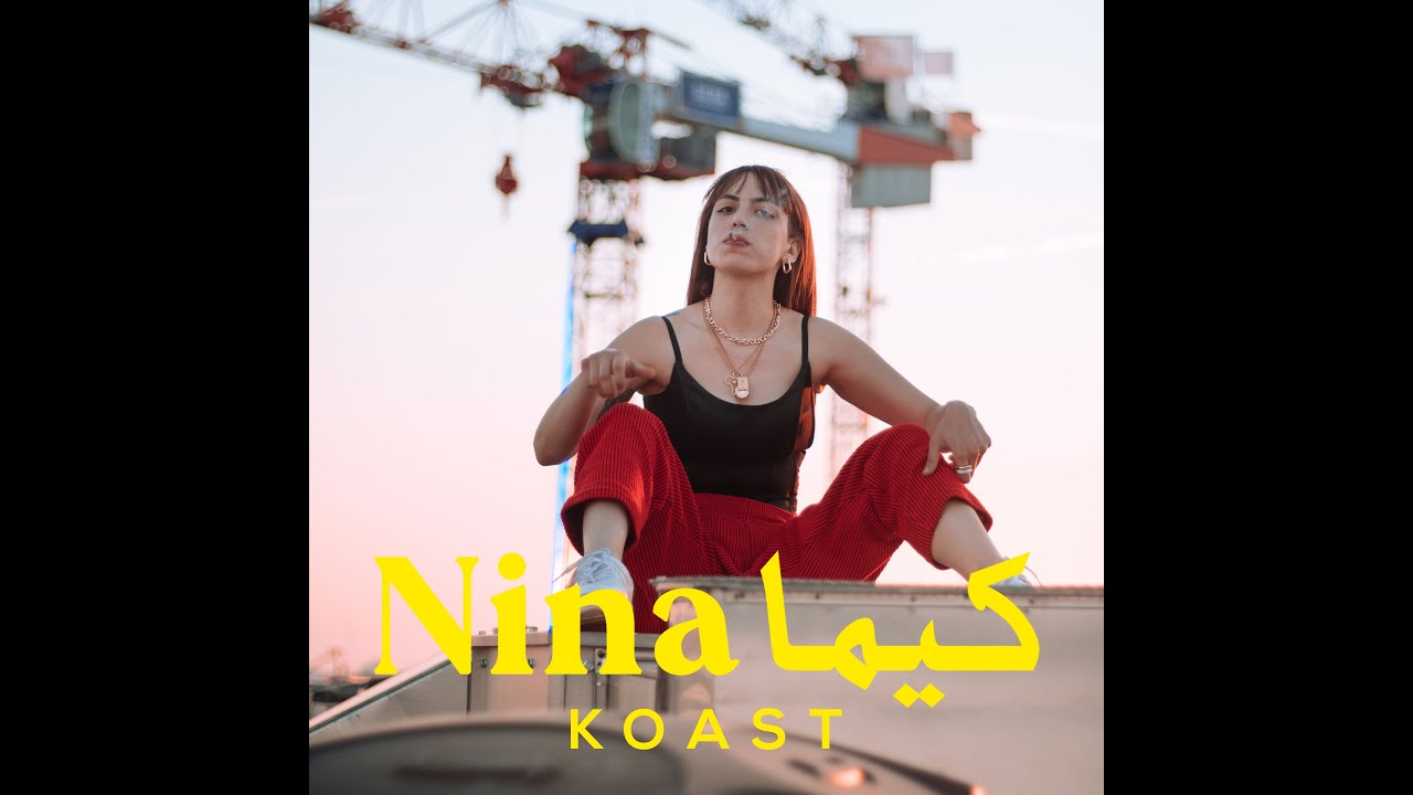 KOAST -  KIMA NINA كيما (Prod. RATCHOPPER)