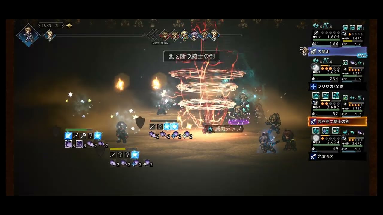オクトパストラベラー大陸の覇者　黒竜の遊技盤