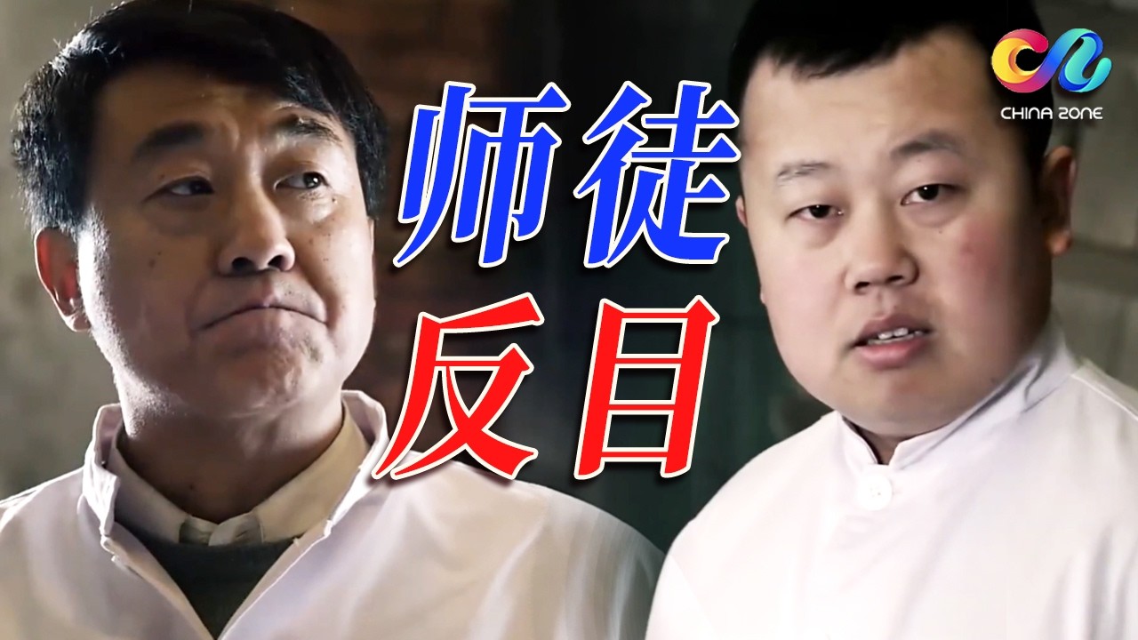 廚師帶徒弟賺外快，結果被徒弟頂替丟了飯碗，真是教會徒弟餓死師父 #职场 #电视剧推荐