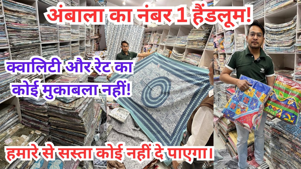 अंबाला का नंबर 1 हैंडलूम! best handloom store in ambala sehgal handloom || ambala kapda market