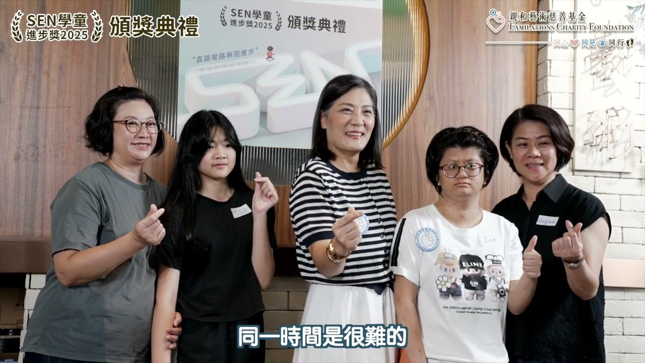 SEN學童進步獎2025頒獎典禮分享片段 - 親和藝術慈善基金創辦人Minnie
