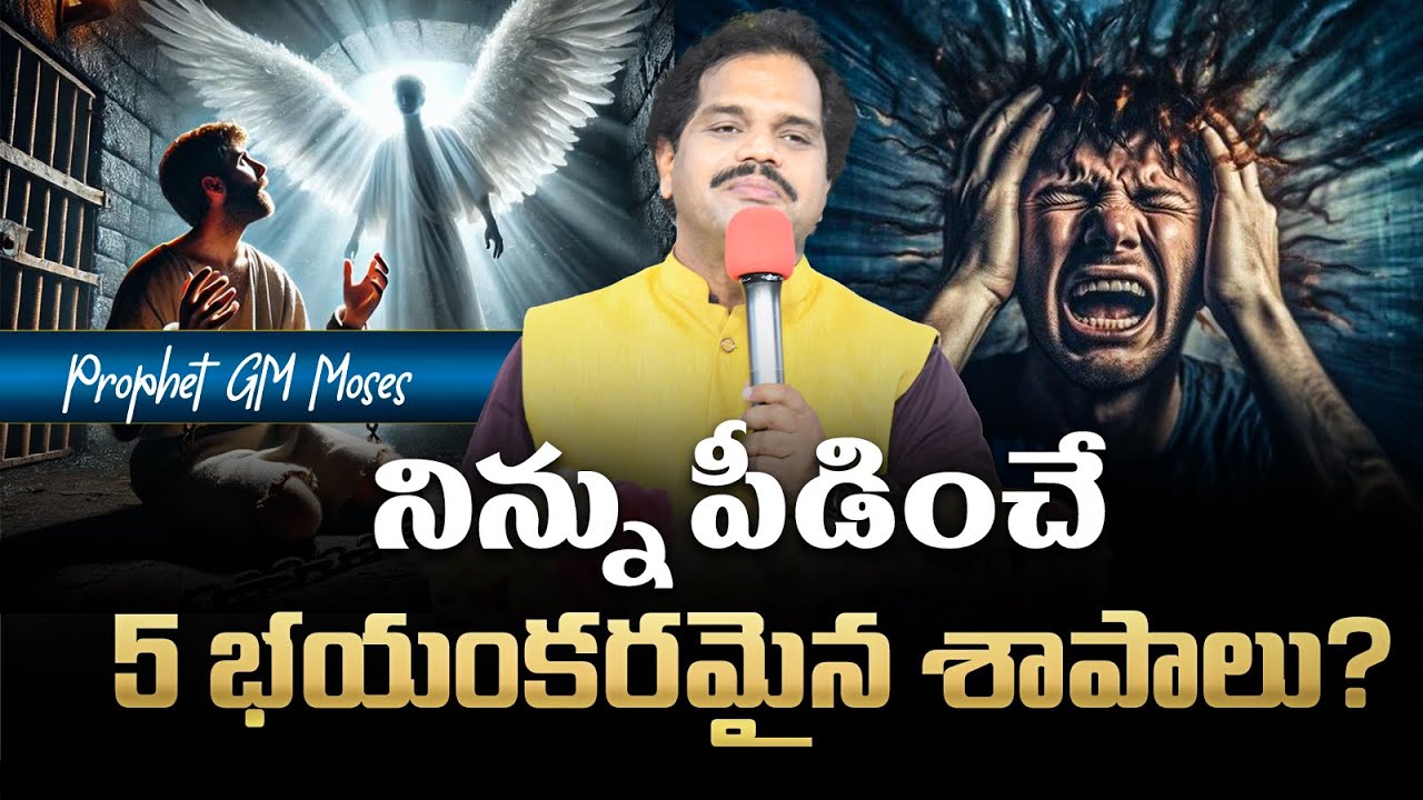 5 Deadly Curses | 73860 20772 #prophetgmmoses #betheltower #hyderabad #telangana
