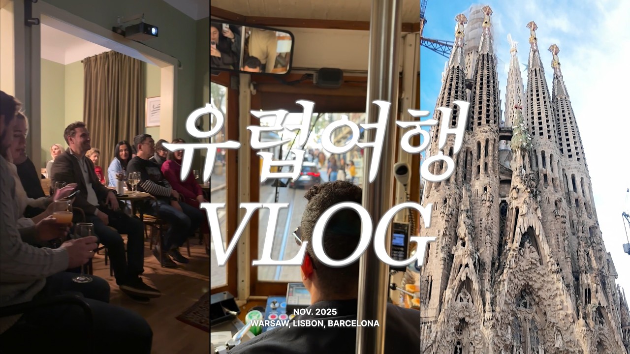 2025 유럽여행 VLOG | 리스본 2일차