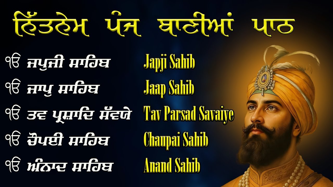 ਸਹਸ ਸਿਆਣਪਾ ਲਖ ਹੋਹਿ ਤ ਇਕ ਨ ਚਲੈ ਨਾਲਿ ॥Panj Bania Path | Nitnem 5 Bania Da Path | Satnam Waheguru