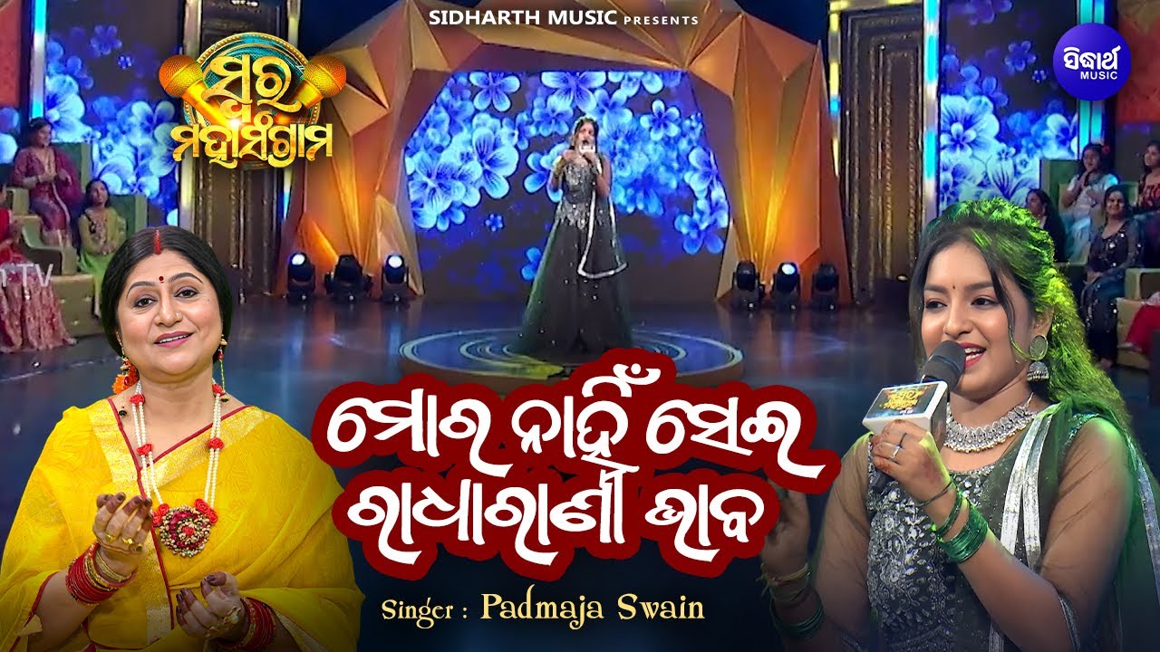 Mora Nahin Sehi Radha Rani Bhaba - Musical Reality Show - Swara Maha Sangram - Padmaja Swain