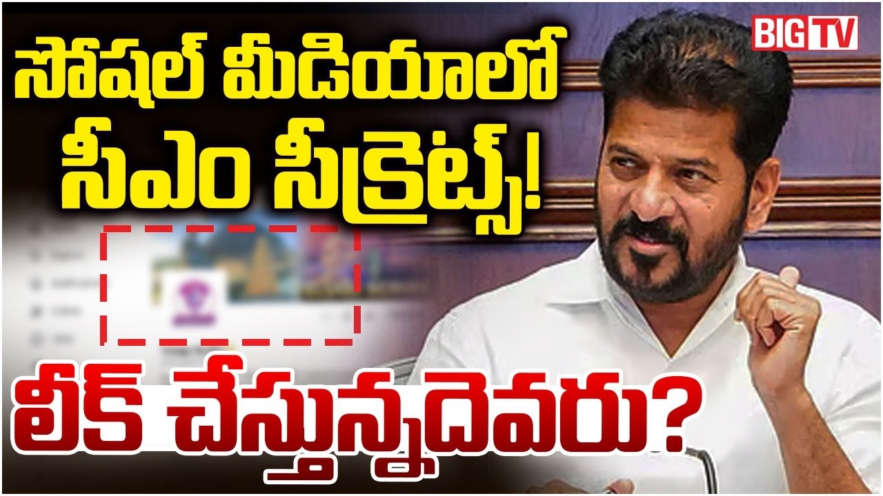 CM Revanth Security Details Leak?: సీఎం షెడ్యూల్ లీక్ | Case Against Telugu Scribe X Admins | BIG TV