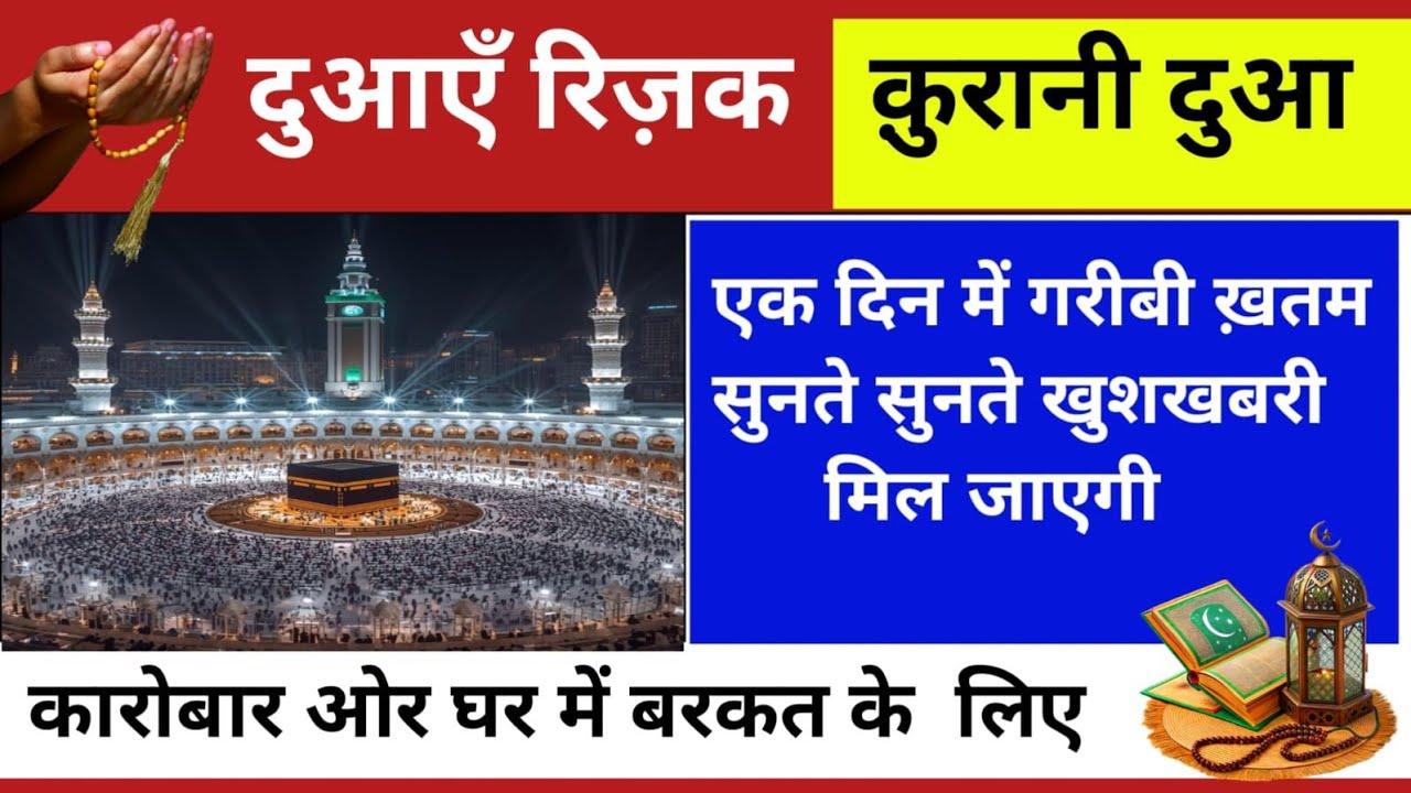 morning dua for health and wealth । friday dua for rizq and wealth। Morning 🌄 dua 