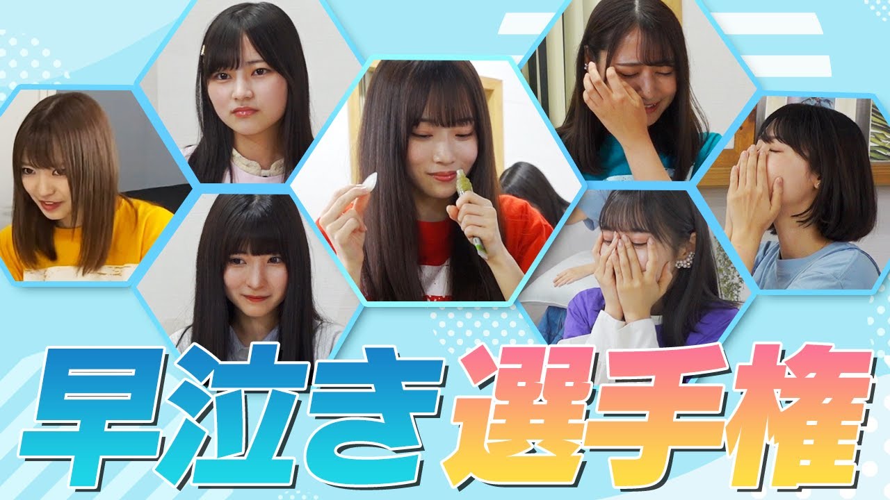 【早泣き選手権】泣いたら勝ち！誰が1番早く泣ける？【大波乱】