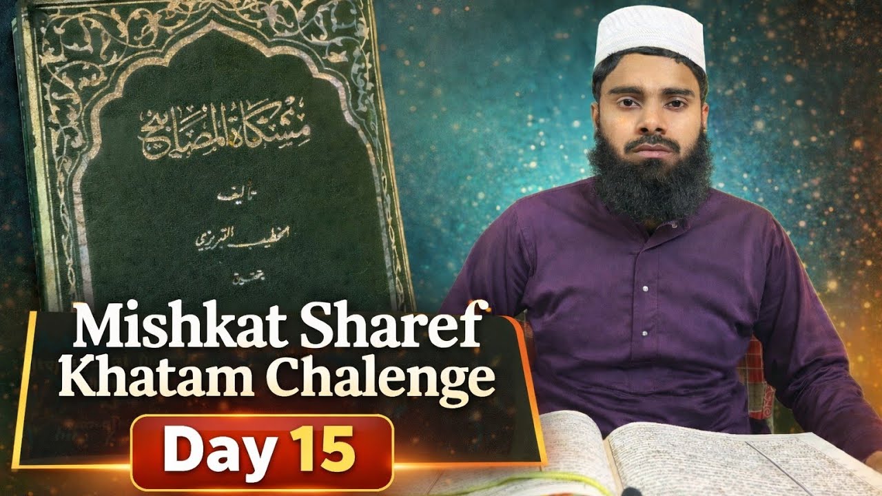 Day 15) Mishkat Shareef Khatam Challenge Hadith number 53 54 55 (