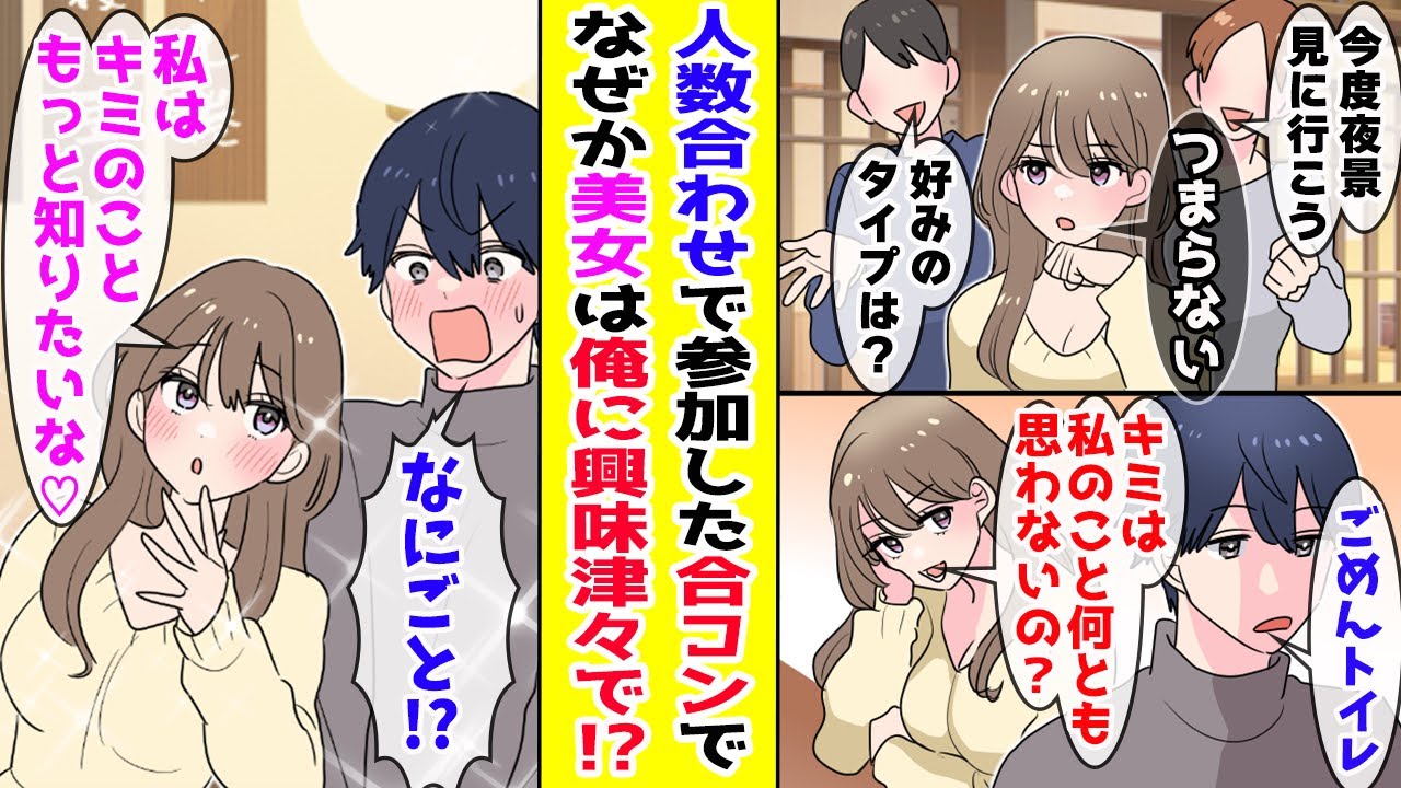 【漫画】無理やり誘われた合コンで俺の隣に全男子が惚れたクール美女が「キミの隣いいかな？」と座ってきて…【胸キュン漫画ナナクマ】【恋愛マンガ】