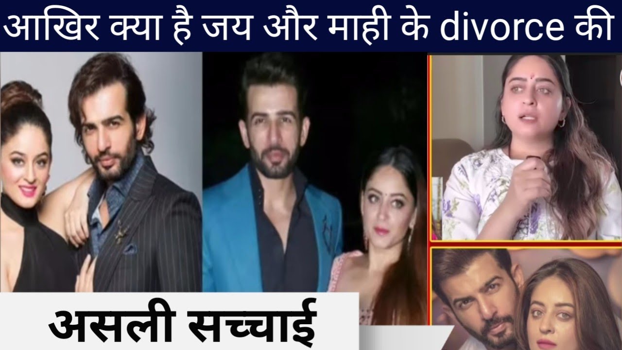 Aakhir kya hai Jay bhanushali aur Mahi bij ke divorce ki Aisi sacchai