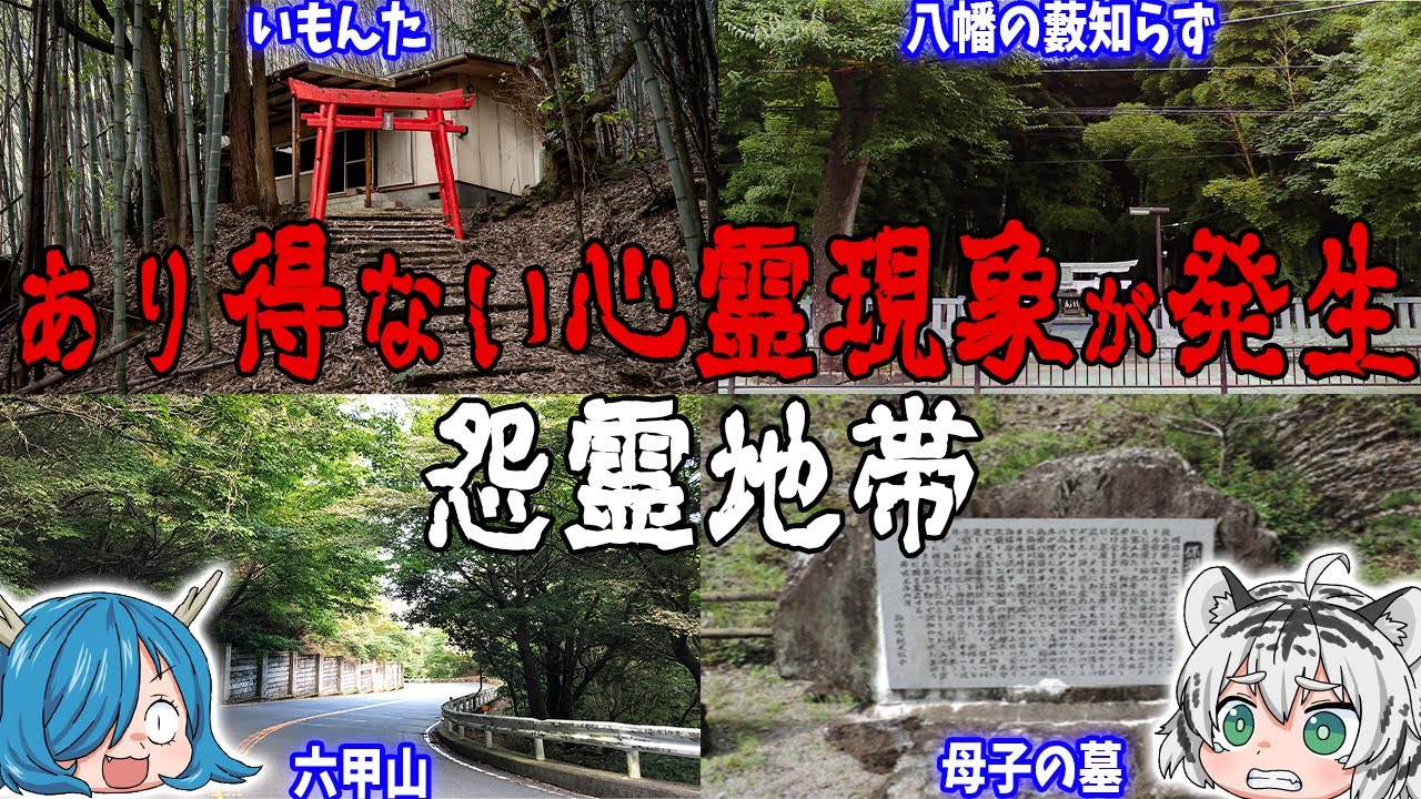あり得ない心霊現象が襲う心霊スポット4選