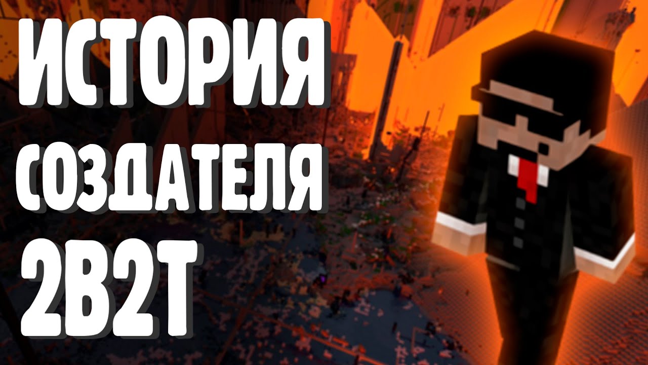 2B2T - КТО ТАКОЙ ХАУСМАСТЕР?