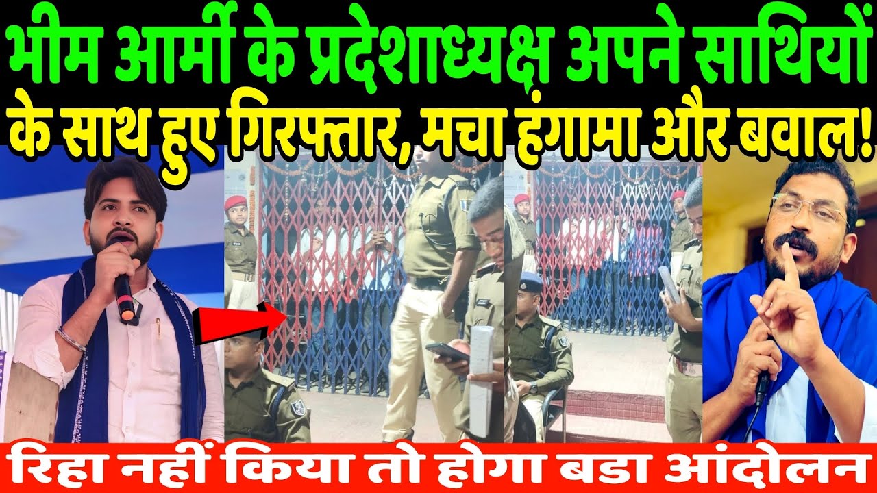 Председатель отделения «Бхим Армии» в штате Бихар был арестован вместе со своими соратниками, что...