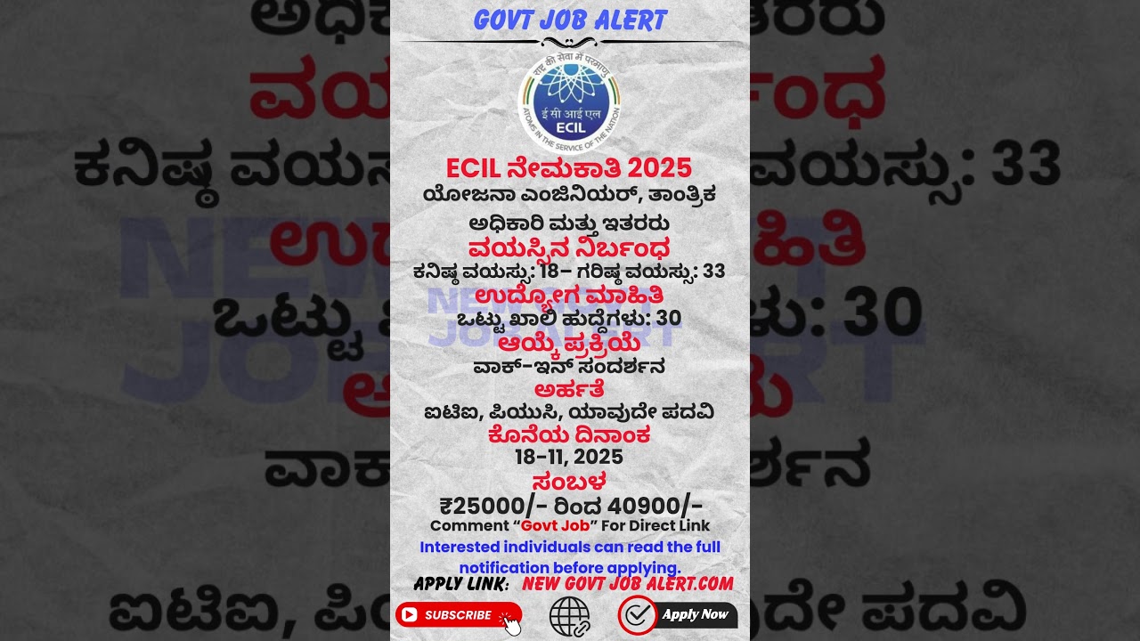ECIL Recruitment 2025 | New Vacancy 2025 | Daily Job Alerts #shorts Govt job alert