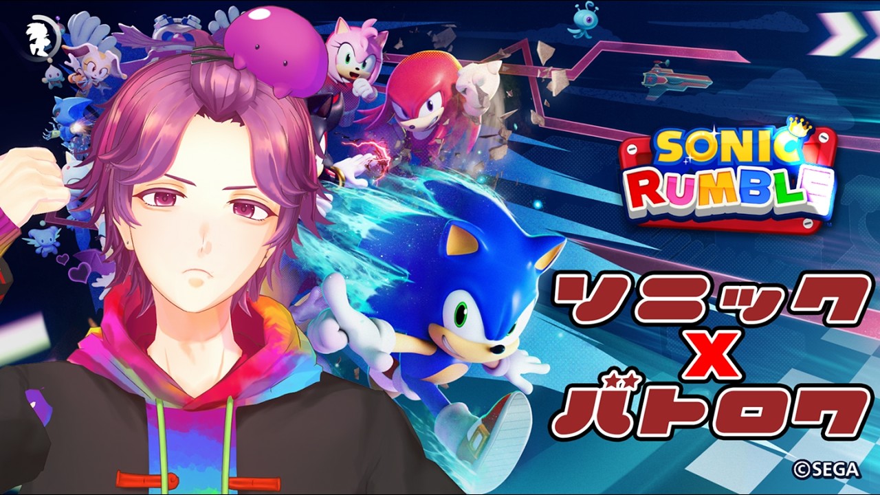 【 #ソニックランブル 】 初見でも１位取ります 【牡丹餅かず / MAHA5JP】