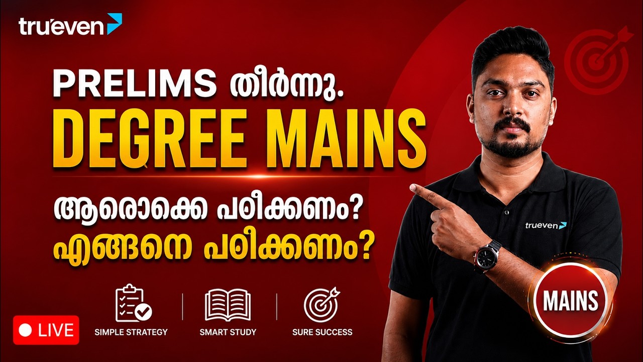 DEGREE PRELIMS തീർന്നു.. ഇനി..? | DEGREE MAINS PREPARATION STRATEGY 2026 | DEGREE MAINS 2026