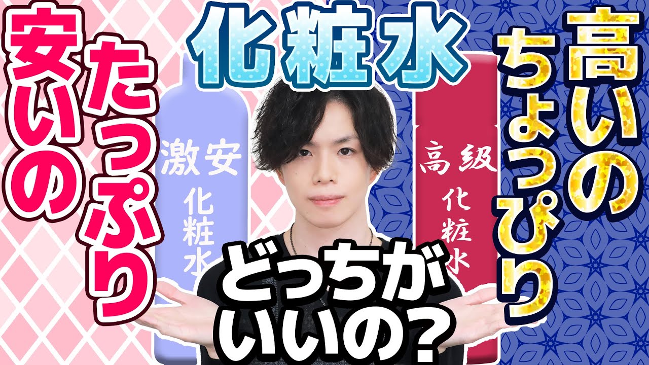 【安い化粧水たっぷり】VS【高い化粧水ちょっぴり】どっちが良いの？ 化粧品のプロが教える、本当にお肌に良い化粧水の使い方