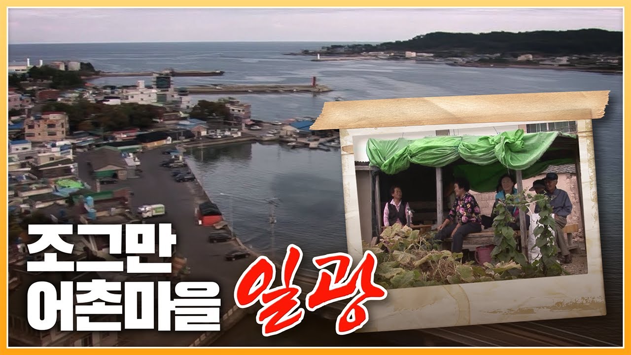 조그만 어촌마을 '기장군 일광면'의 2011년 모습 [ 포토에세이골목 ] 20111024