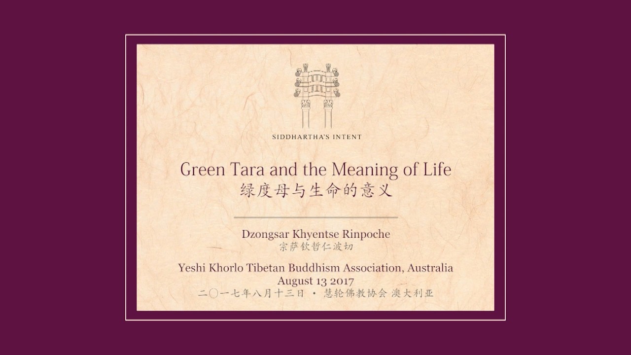 Green Tara and the Meaning of Life / 綠度母與生命的意義 (宗薩欽哲仁波切)