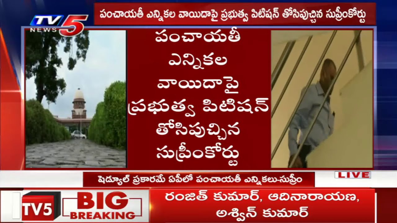 Supreme Court Comments On Jagan Govt | AP Local Body Elections 2021 | TV5 Murthy | TV5 News