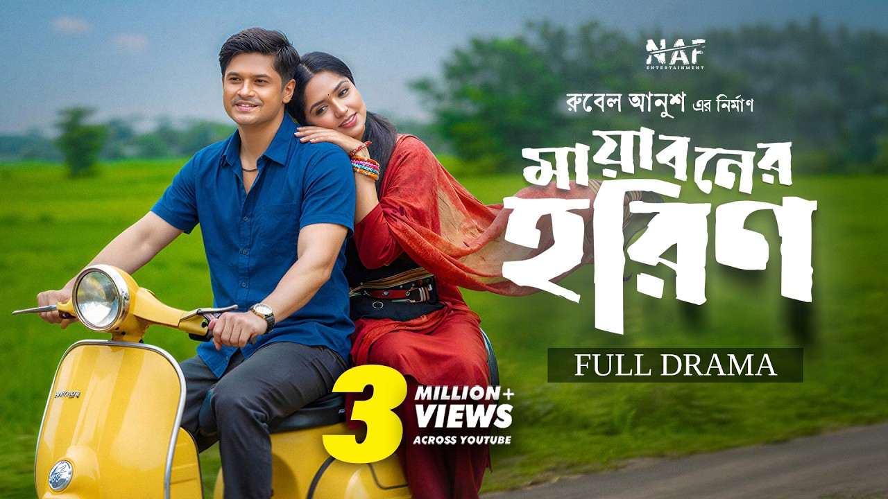 Mayaboner Horin | মায়াবনের হরিণ | Full Drama | Niloy Alamgir | Heme | Rubel Anush |Bangla Natok 2026