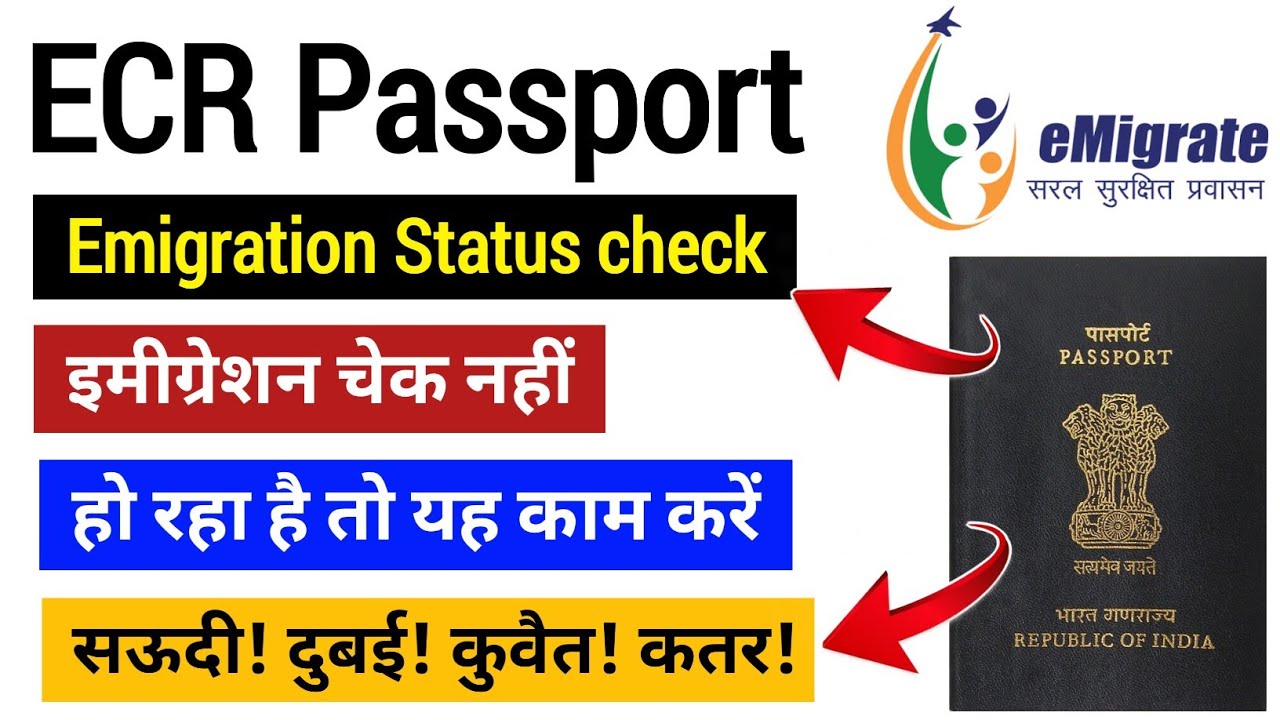  &ldquo;Indian Passport Emigration Status Check Online 2025 | 1 Minute Me Full Process!&rdquo;