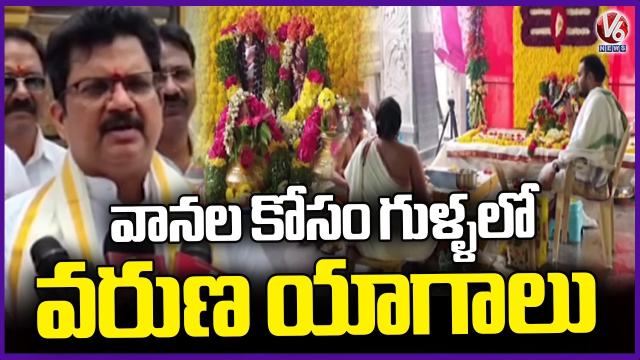 Endowments Department Organises Varuna Yagam in Temples for Good Rains | V6 News