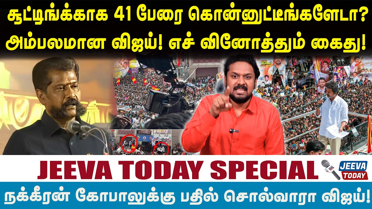 Jeevasagapthan |nakkeranசூட்டிங்க்காக 41 பேரை கொன்னுட்டீங்களேடா?அம்பலமான விஜய்! எச் வினோத்தும் கைது