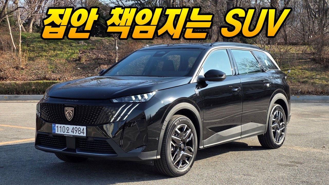 스타일·연비·공간 다잡은 살림꾼 등장, 푸조 신형 5008