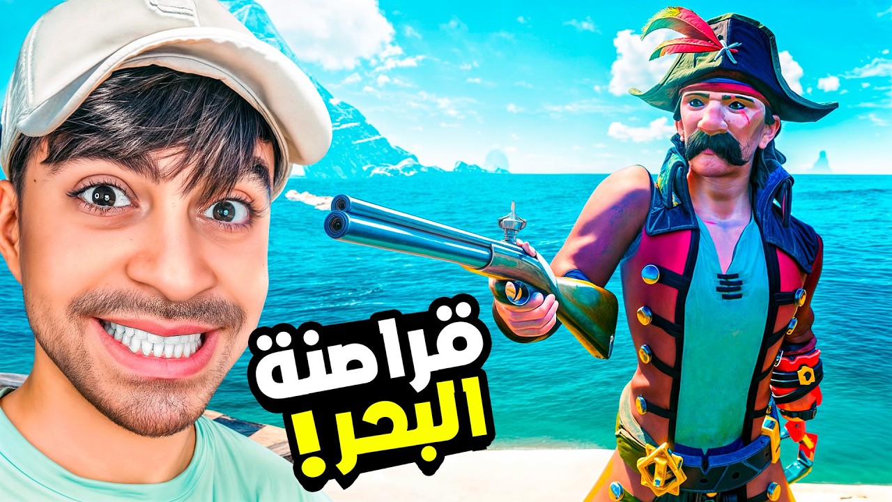 قراصنة البحر : العودة للكنوز Sea of Thieves !! ☠️🔥