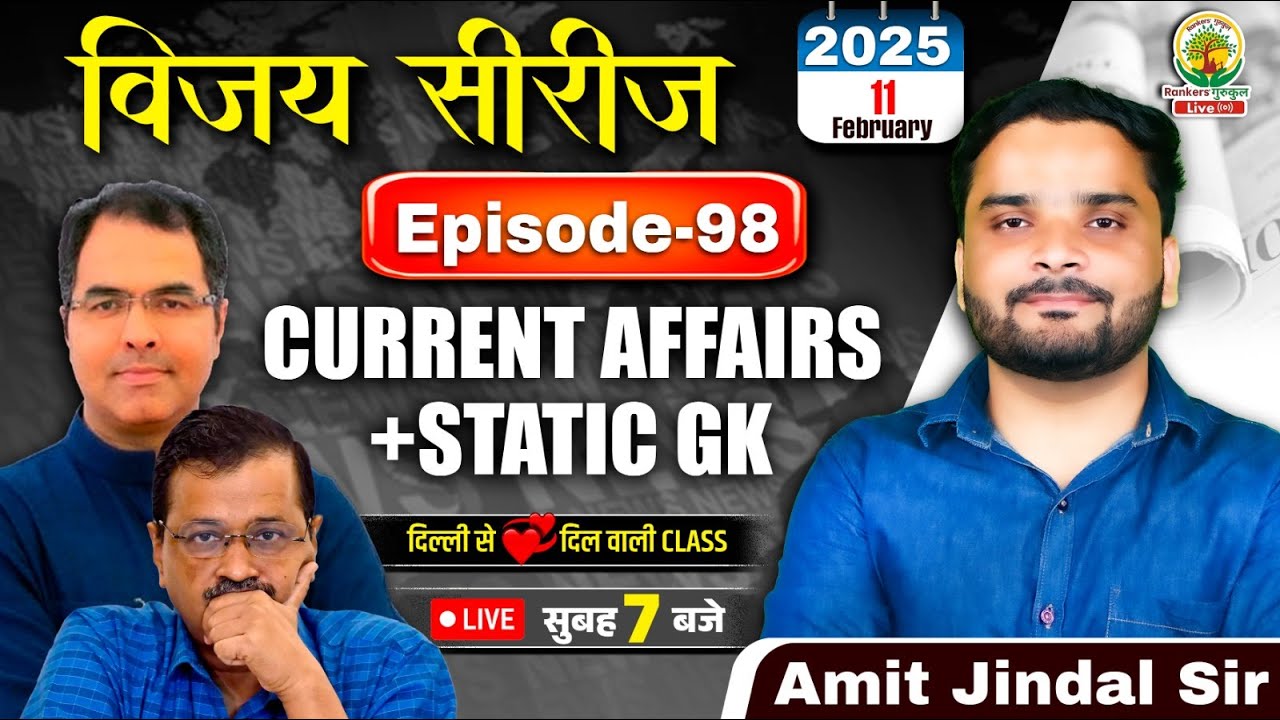 🔴11 February 2025 Current Affairs | Vijay Series | CGL,CHSL,GD,RPF,ALP | Amit Jindal Sir #2025