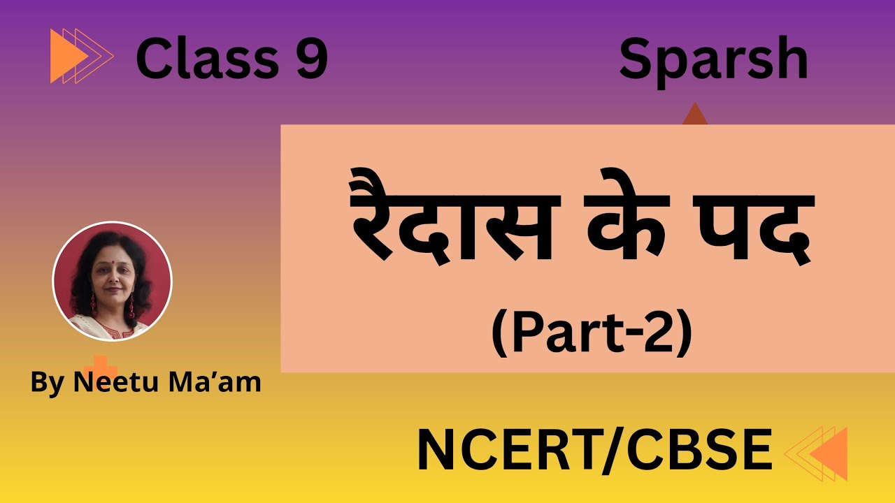 रैदास के पद। (Part 2 ) class 9 Raidas ke pad । 
