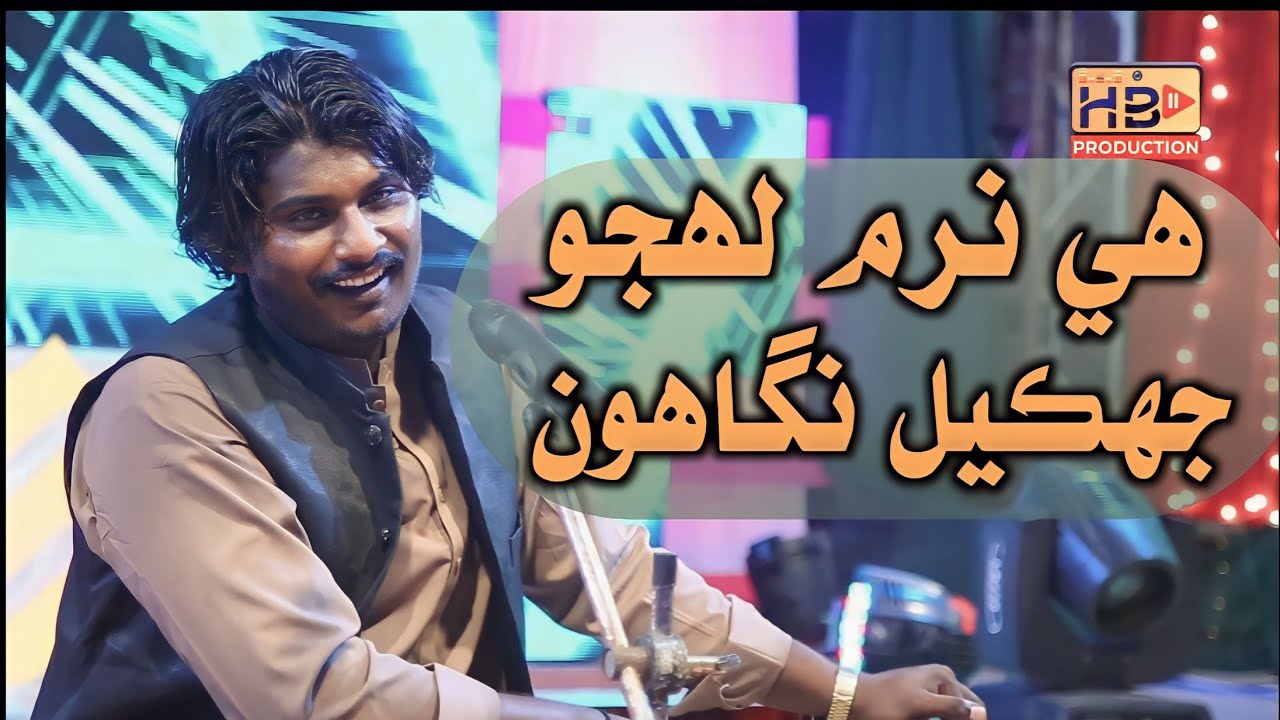 Hai Naram Lehjo | Juhkyal Naghaon | Singer Bahadur Faqeer| Album 01 HB Production official