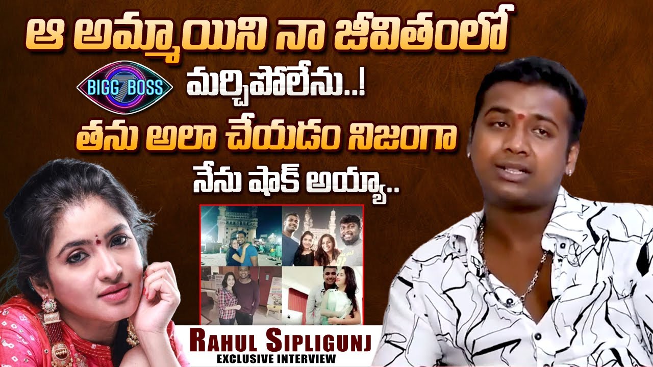Singer Rahul Sipligunj About His Love Story | Bigg Boss 7 Rathika Rose | Exclusive Interview