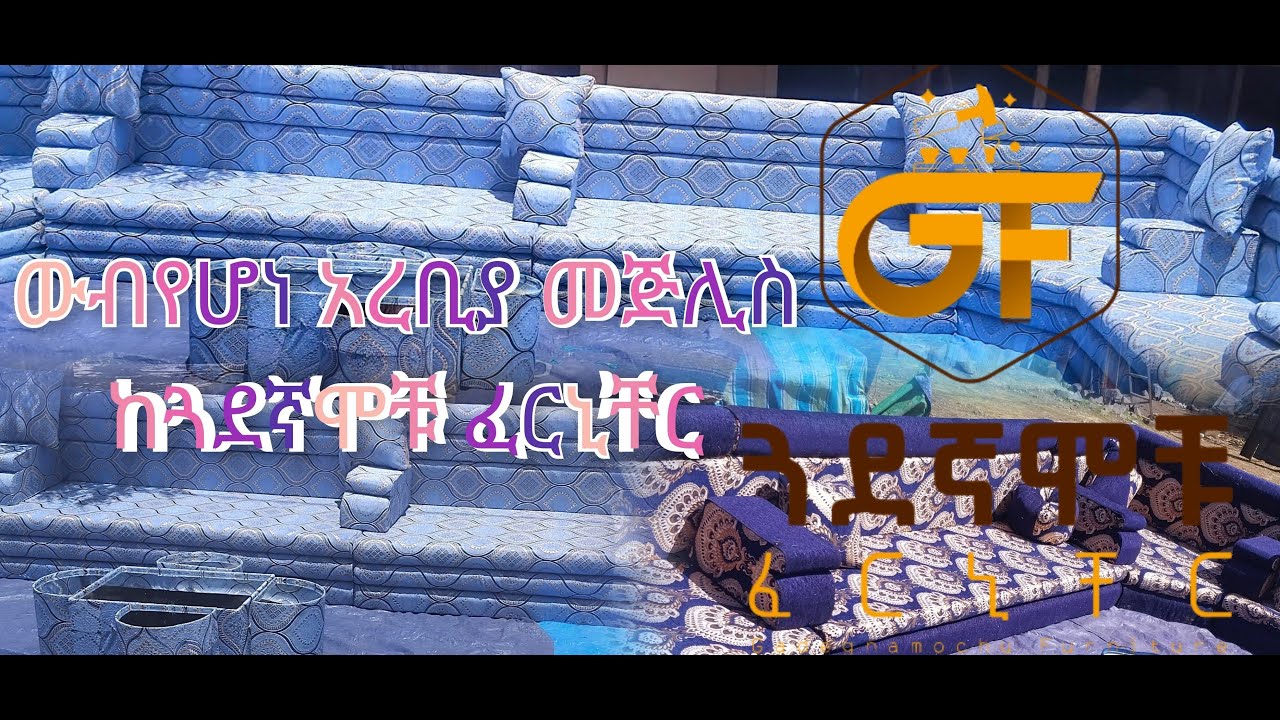 #በመካነሰላም ልጆች እየተሰሩ ያሉ ውብአረቢያ መጅሊስ(ጓደኛሞቹ ፈርኒቸር)