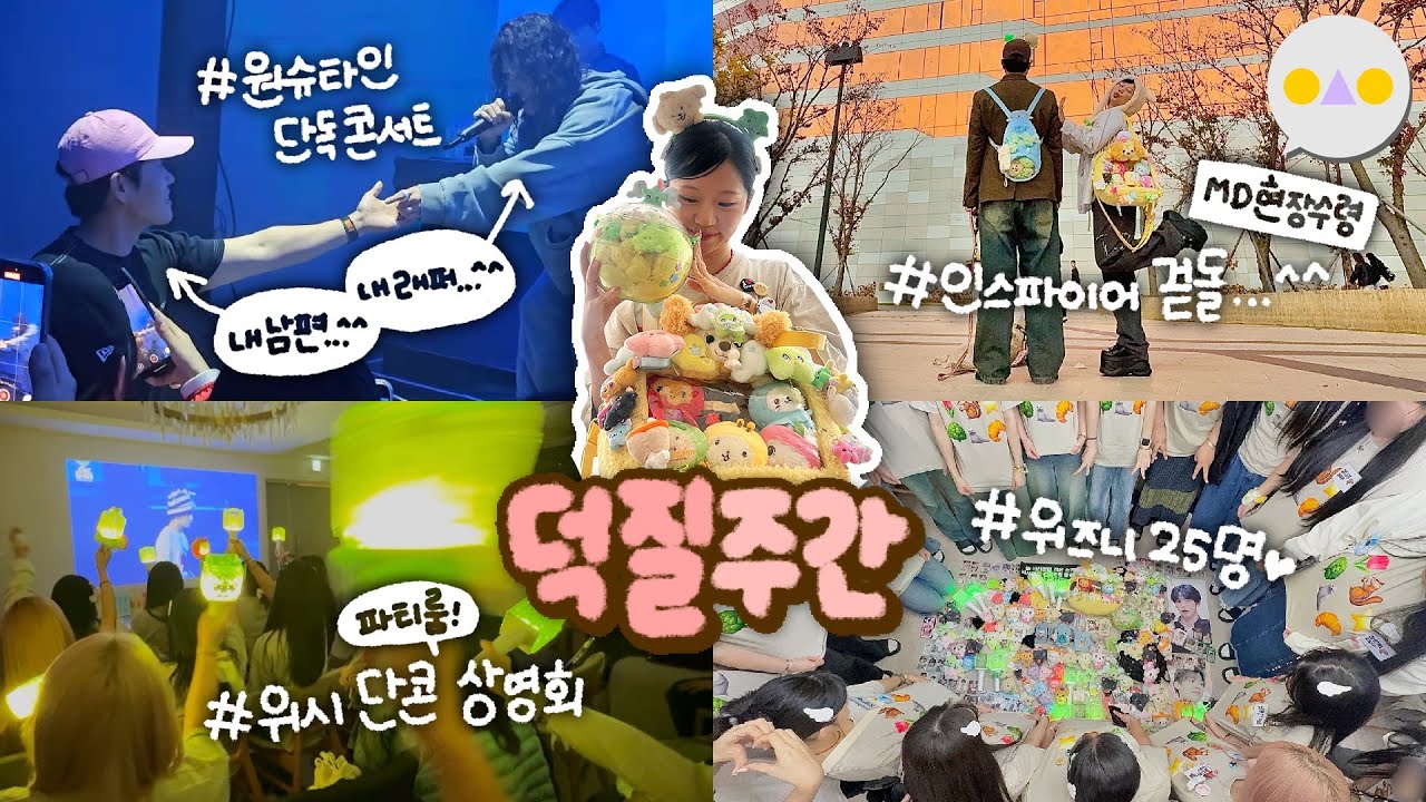 {이승인} 래퍼와 아이돌을 같이 파보세요 ~인생의 8할이 덕질~