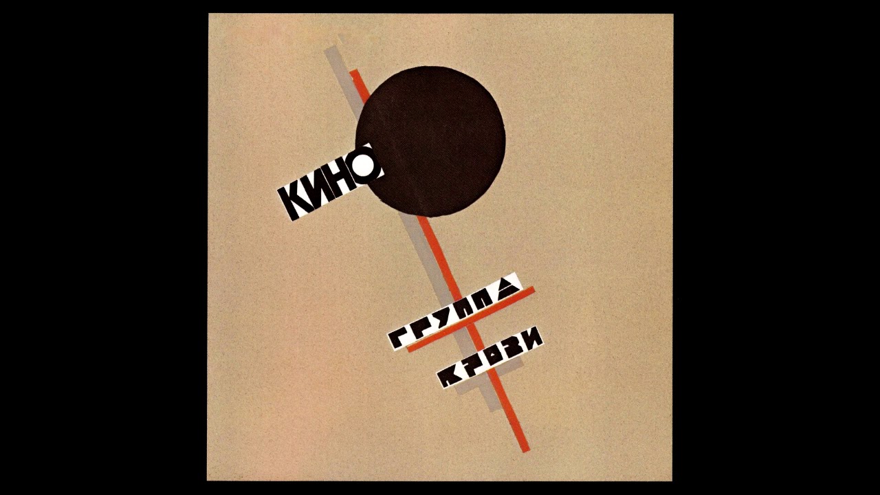 Кино - Война. Минус для соло-гитары с вокалом