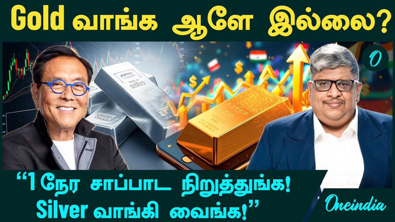 Gold Price Gold வாங்க ஆளே இல்லை? Anand Srinivasan VS 