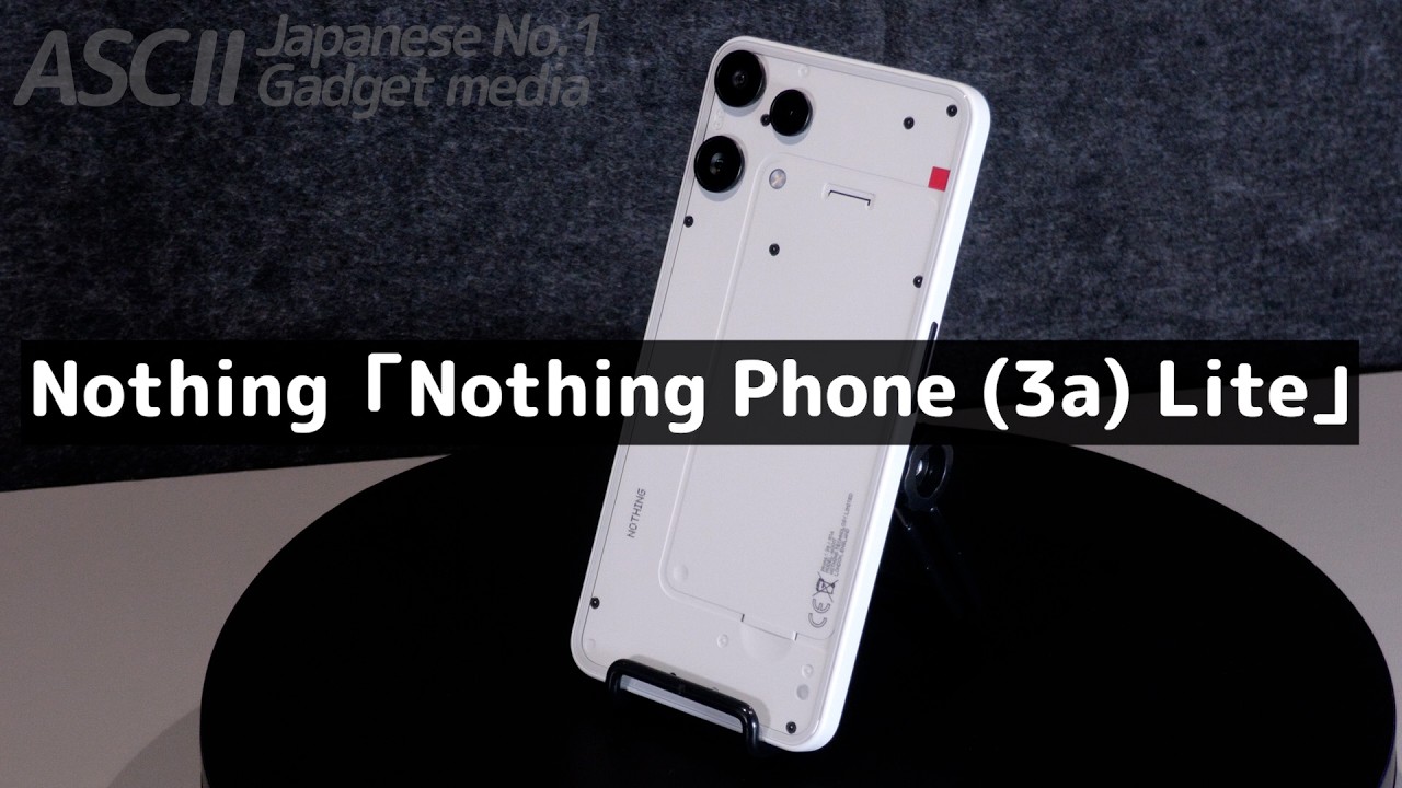 3万円台前半の全部入りアンドロイド　防滴、防塵、FeliCaでこの見た目　Nothing Phone (3a) Lite