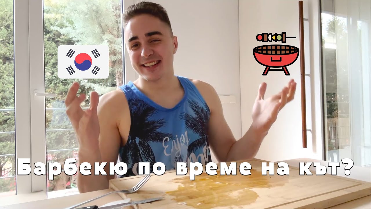 Отидох На Национално Корейско Барбекю | MeLeBron Vlog 10