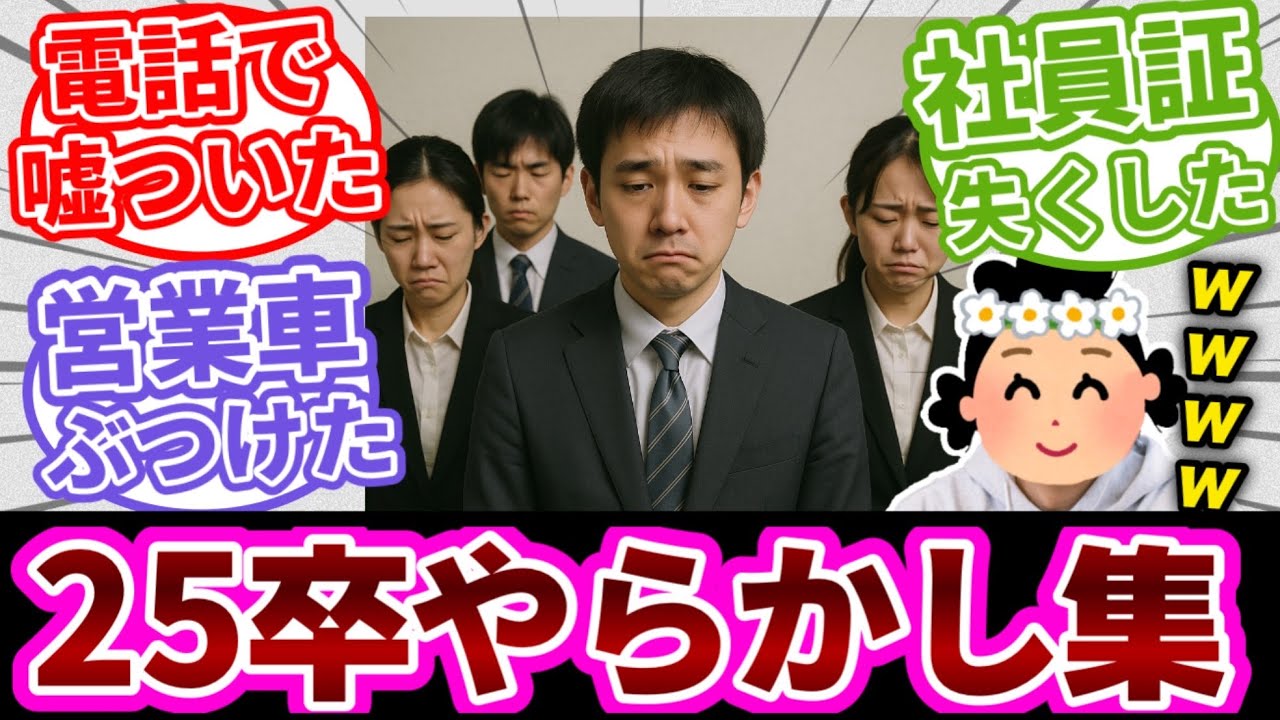 【25卒辞めたい】入社1ヶ月で早速やらかしてしまった新卒まとめ