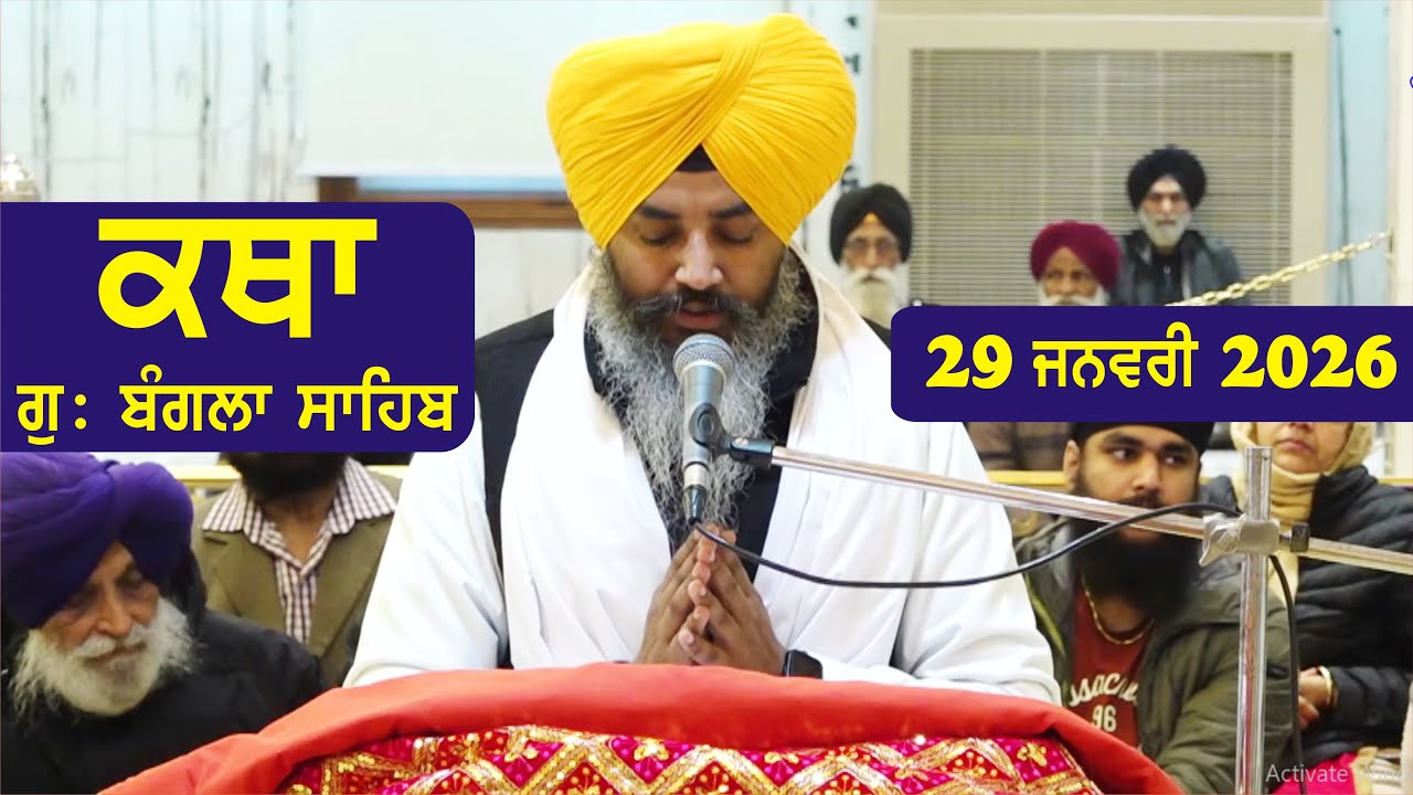 29 January 2026 Morning Katha Gurdwara Bangla Sahib Larivaar Guru Granth Sahib Katha