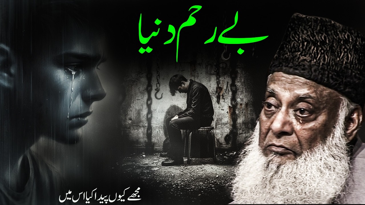 Be Raham Dunya - The Merciless World – A Wake-Up Call for Every Soul