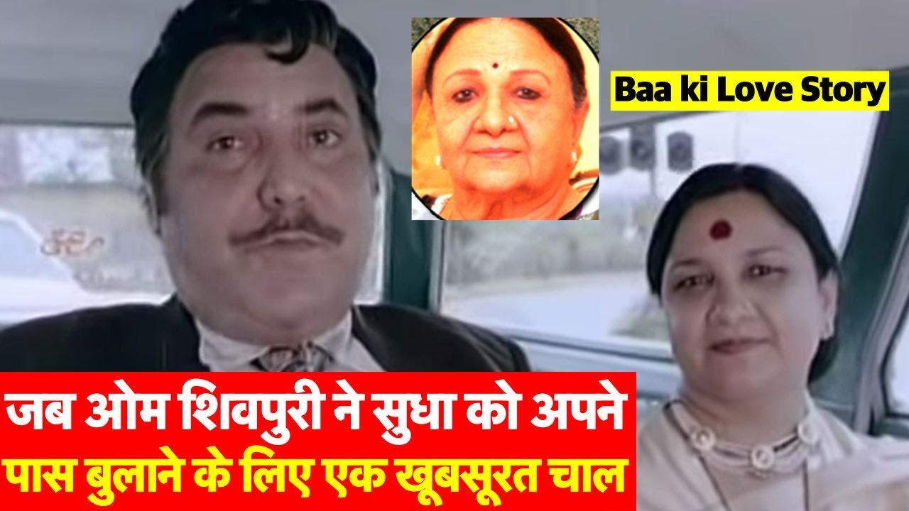 बड़ी खूबसूरत है Kyunki Saas Bhi Kabhi Bahu Thi वाली Baa यानि Sudha Shivpur की Love Story