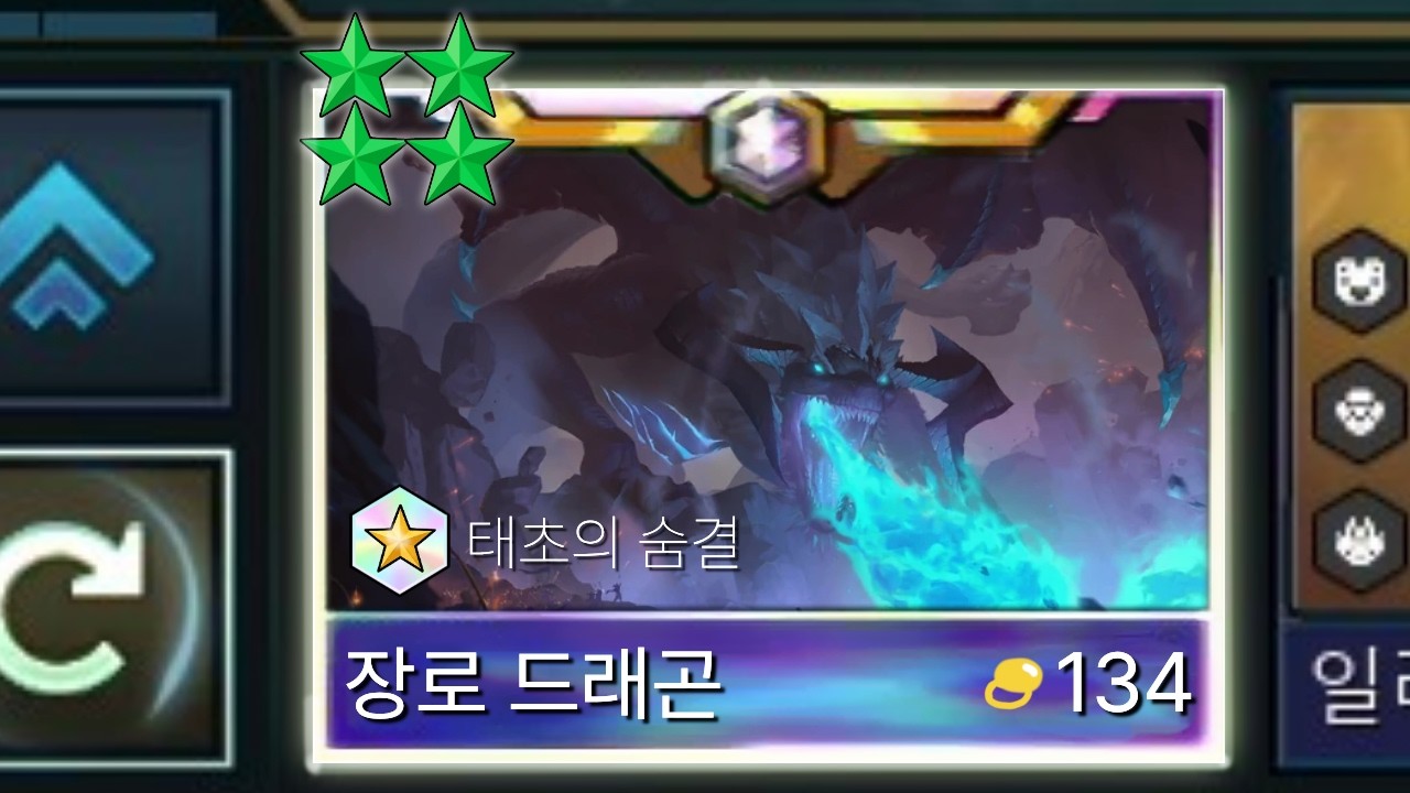 장로 드래곤 4성 만들기