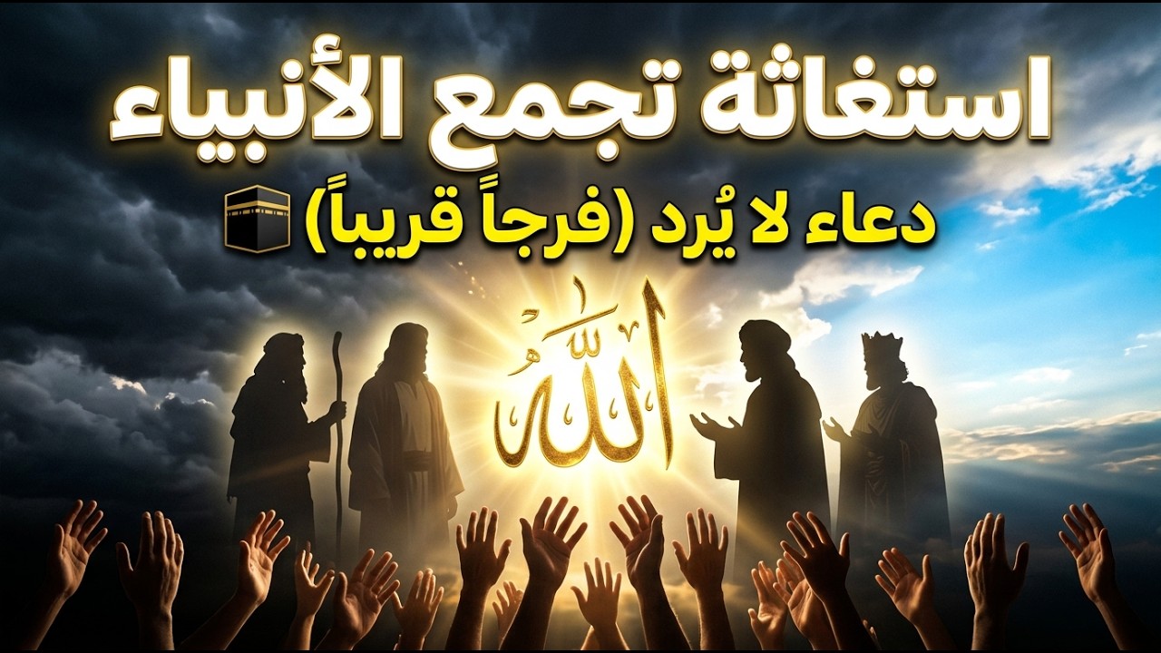 الدعاء الذي عَلّمَهُ زائرٌ لرجلٍ في المنام وكان مظلوماً ففرج الله عنه وقتل عدوّه