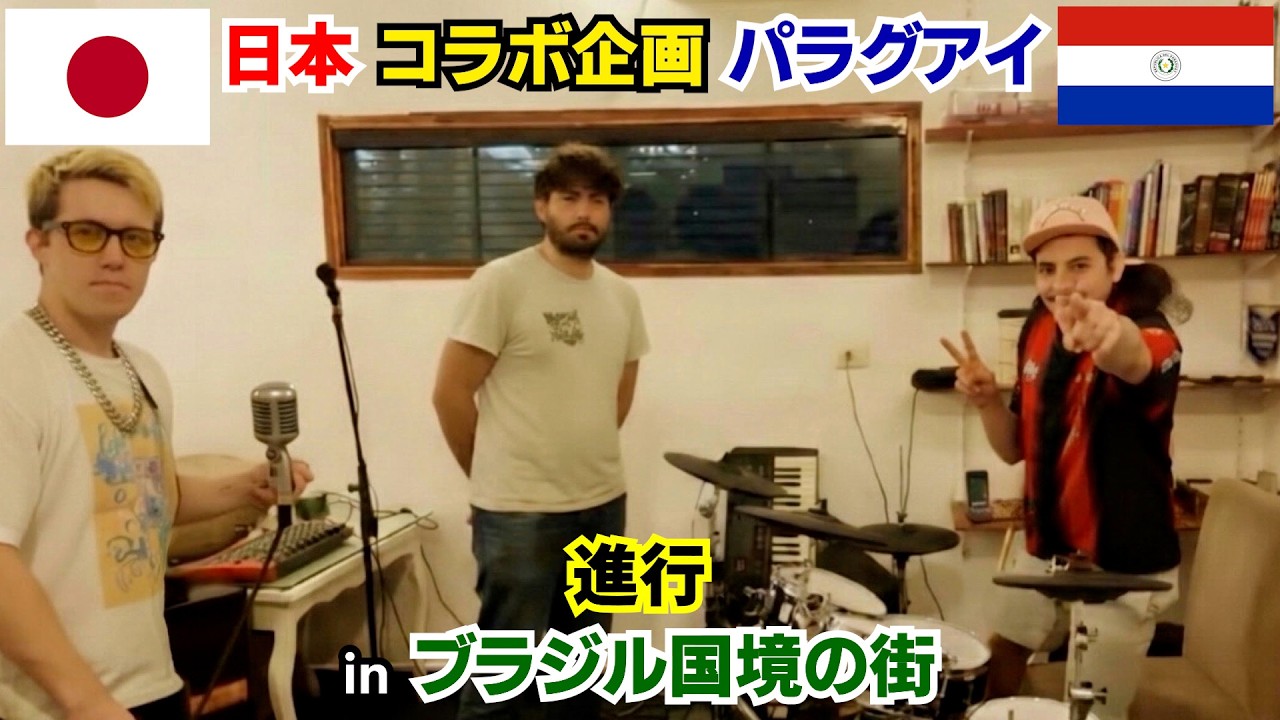 日本 × パラグアイ コラボプロジェクト 進行中！