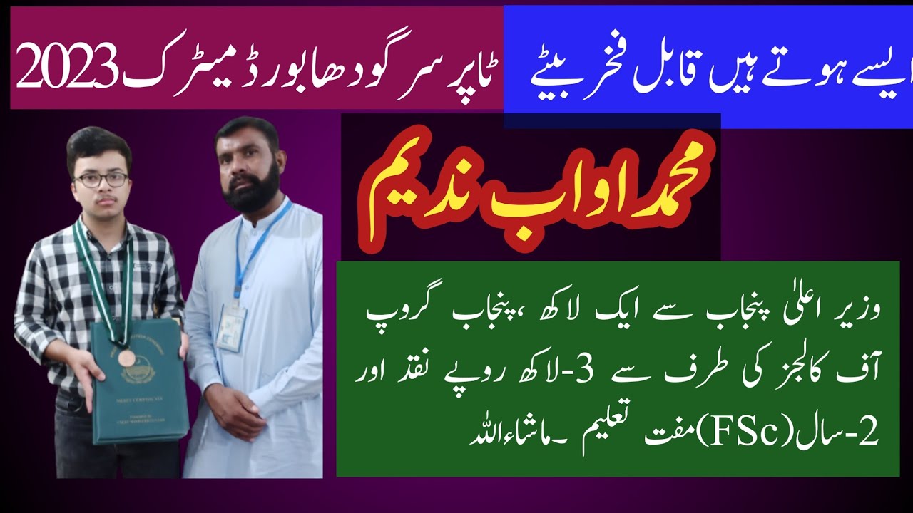 BISE ||Sargodha Board Muhammad Awab Nadeem Topper matriculation 2023 #Dare Arqam School #sargodha